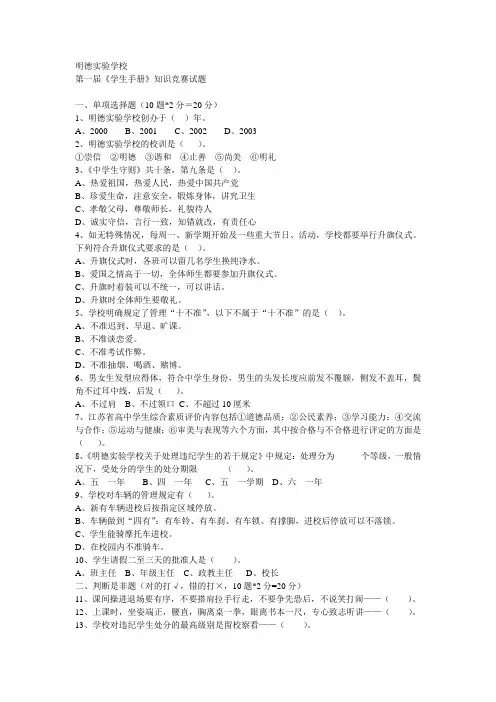 学生手册知识竞赛