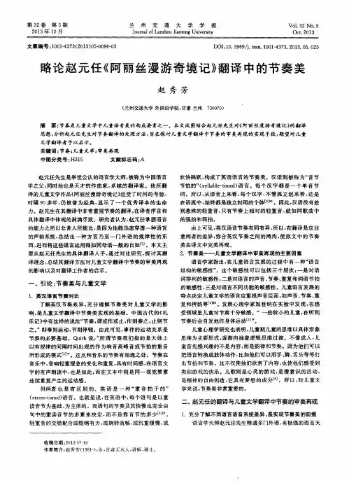 略论赵元任《阿丽丝漫游奇境记》翻译中的节奏美