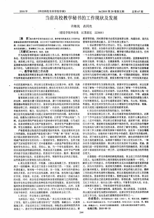 当前高校教学秘书的工作现状及发展