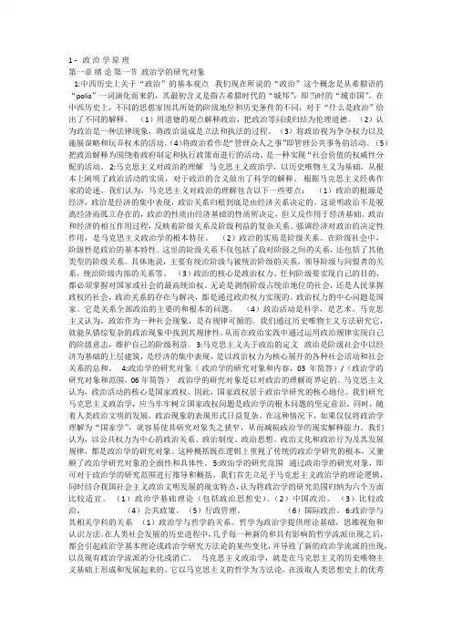 政治学原理 2