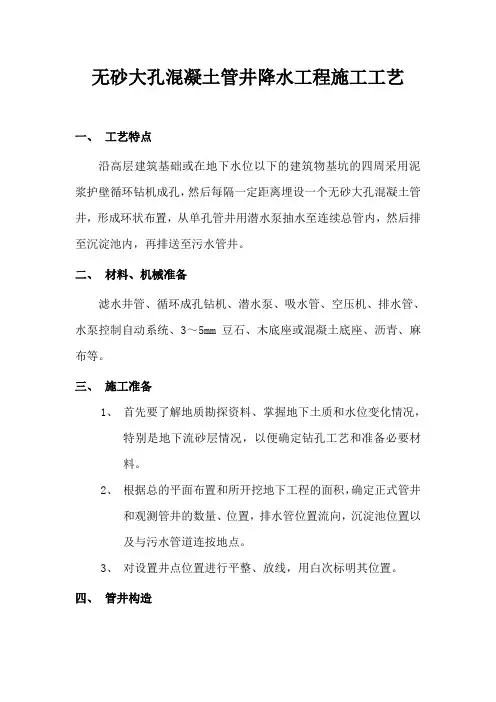 无砂大孔混凝土管井降水工程施工工艺