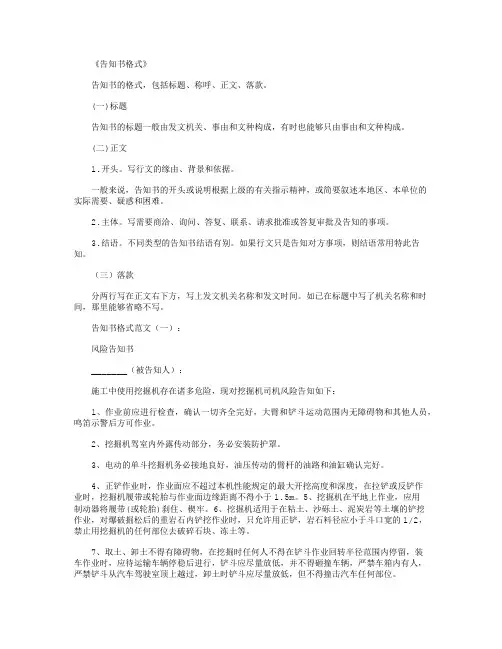 告知书格式_范文