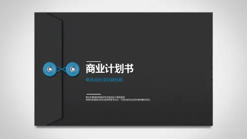 (完整版)商业计划书PPT