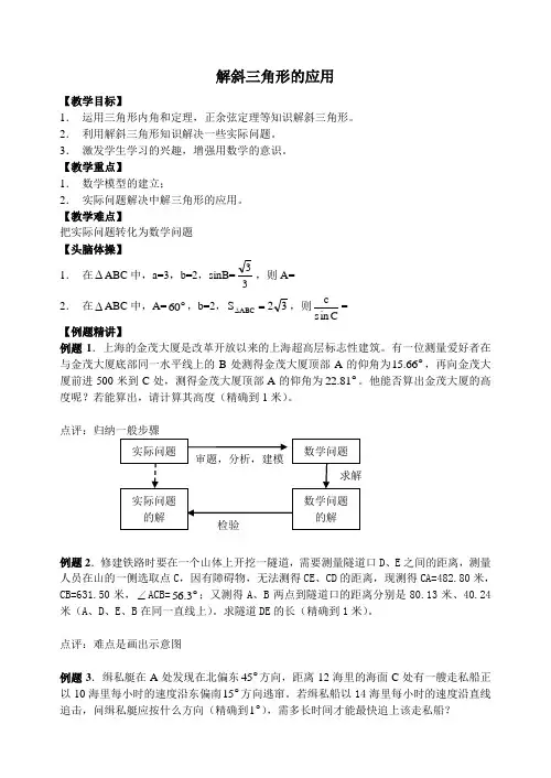 解斜三角形的应用