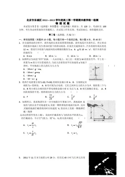 2013年北京东城区高三上学期期末物理试题