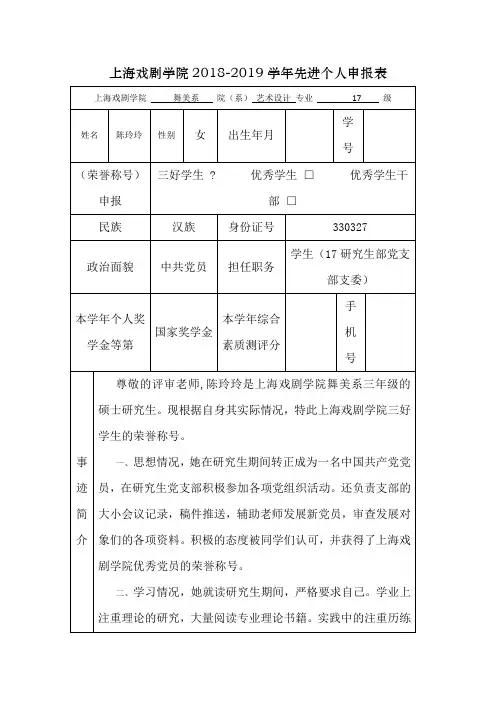 上海戏剧学院2018-2019学年先进个人申报表