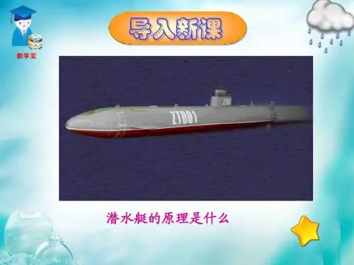 六.浮力的应用