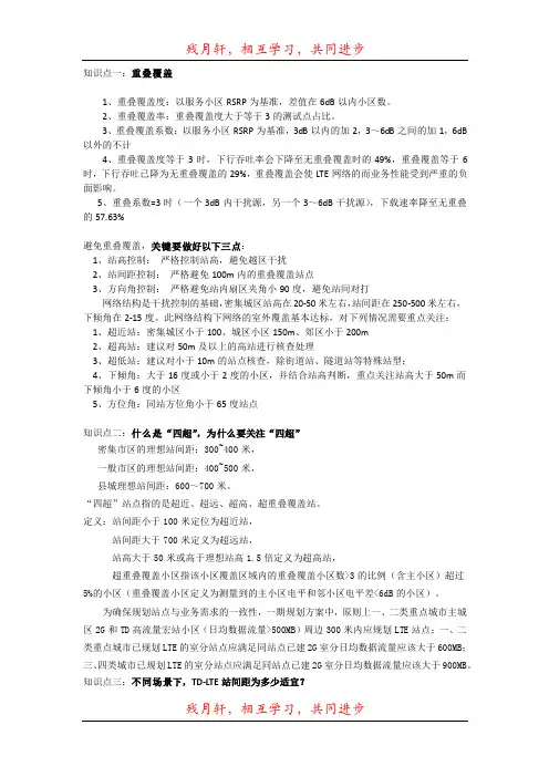 重叠覆盖+四超+站间距+天线距