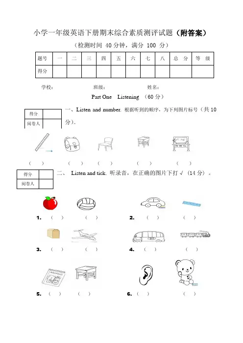 一年级下册英语期末试题-综合素质测评(人教新起点,含答案)