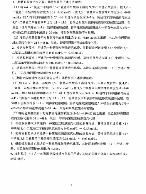 聚酰亚胺渗透汽化膜及制备方法及用途