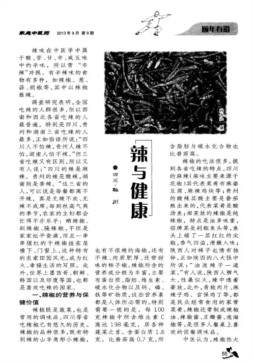 辣与健康