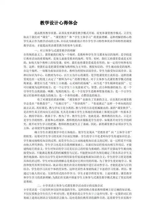 教学设计心得体会