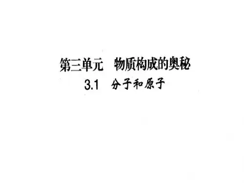 课题31分子和原子