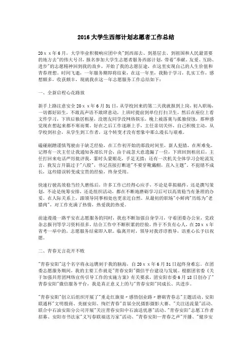 2016大学生西部计划志愿者工作总结