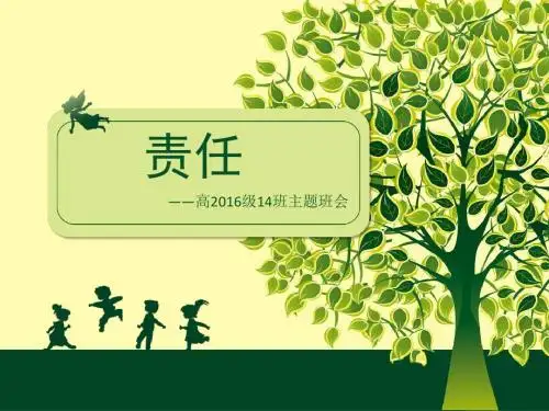 责任
