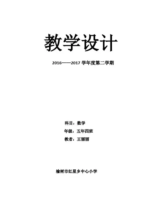 教学设计教案封面