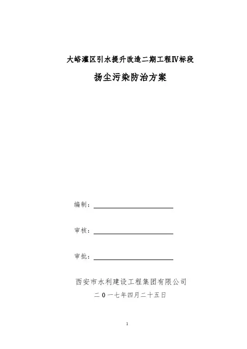水利工程施工现场扬尘污染防治方案