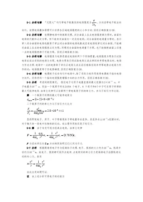 大学物理课后习题答案5..