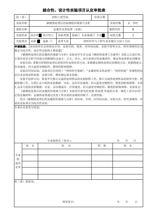 碳钢热处理后的显微组织观察与分析