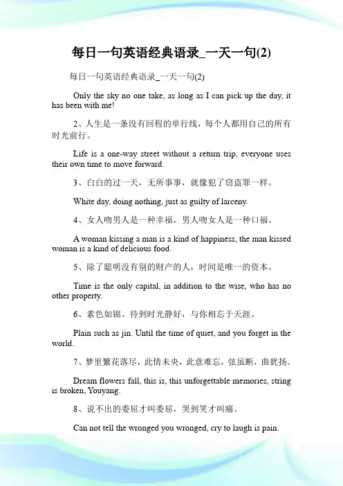 每日1句英语经典语录_1天1句(2)完整篇.doc