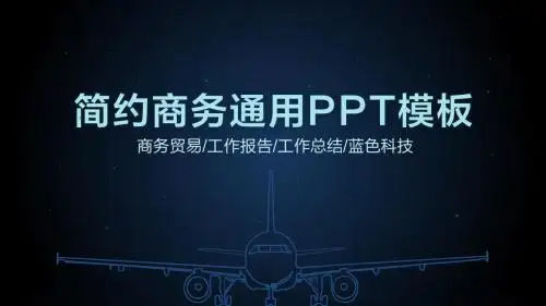 百辰PPT模板 商务汇报 策划方案 通用 (17)