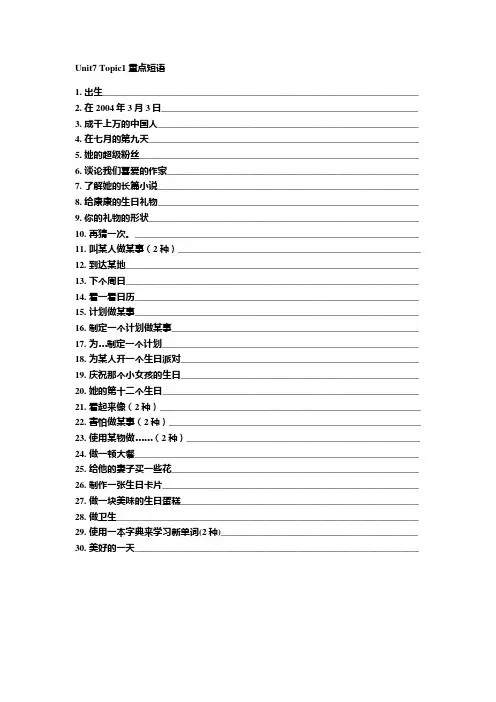 Unit 7 Topic1复习自测材料