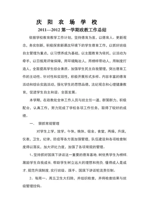 政教工作总结