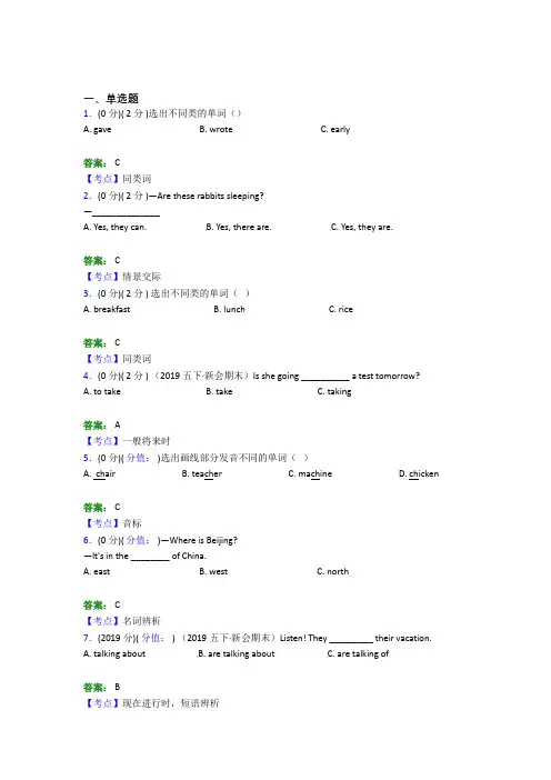 宁波小学英语五年级下册期末(含答案解析)