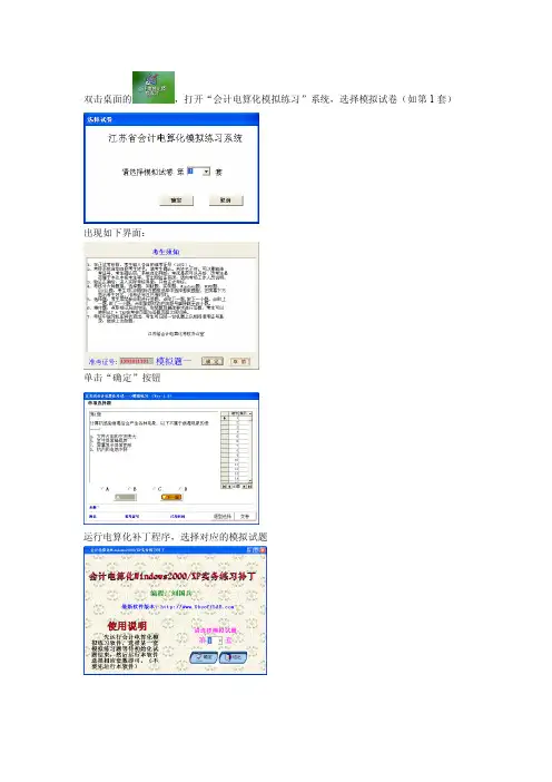 会计电算化资料上机操作过程简述