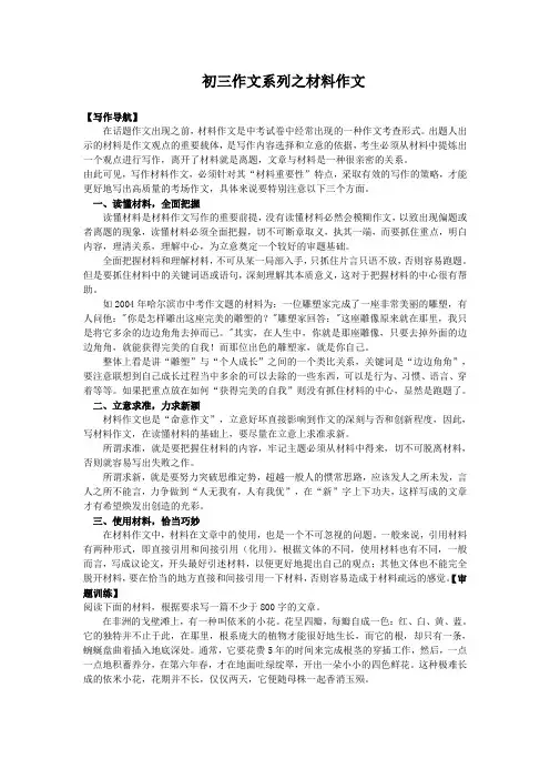 初三作文系列之材料作文