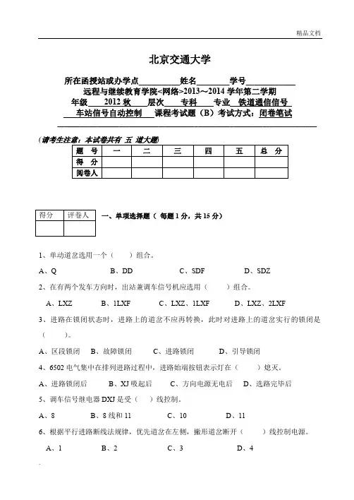 车站信号自动控制试题