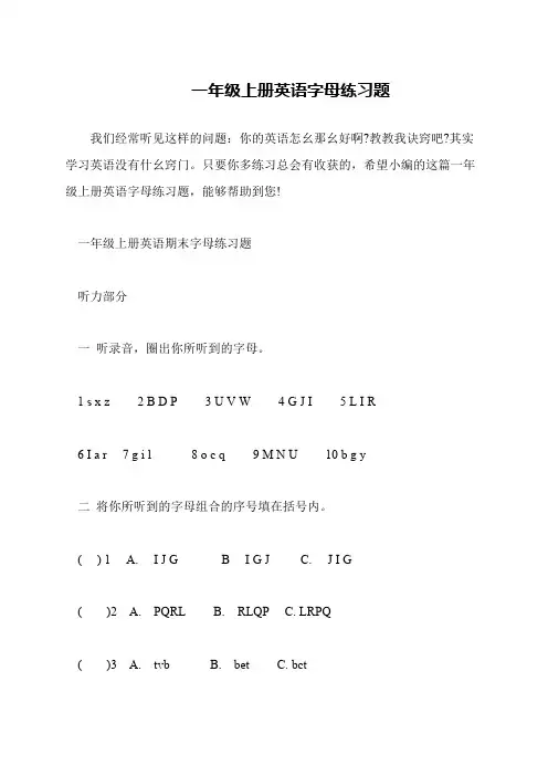 一年级上册英语字母练习题