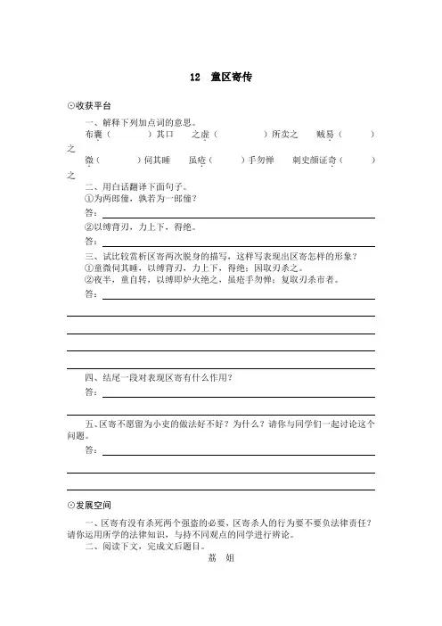 《童区寄传》测试练习