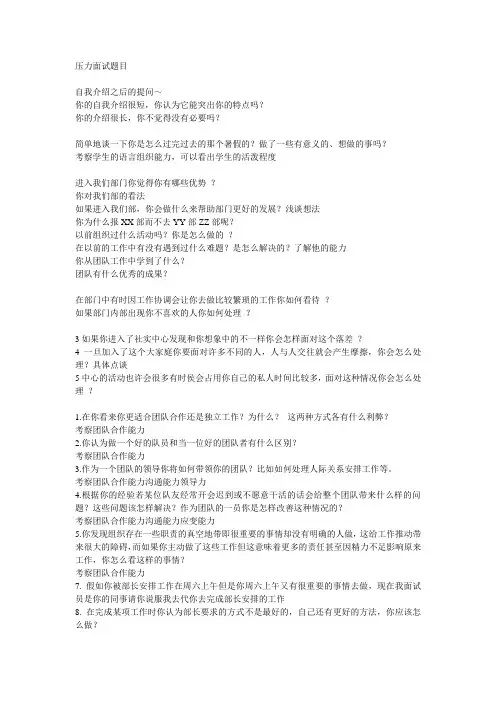 压力面试题