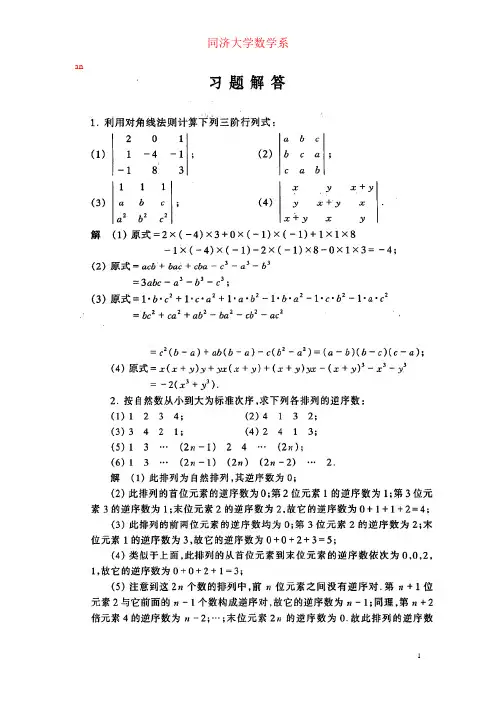 (同济大学第五版)工程数学线性代数课后答案
