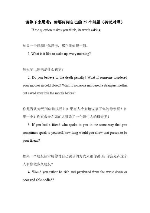 请停下来思考：你要问问自己的25个问题(英汉对照)