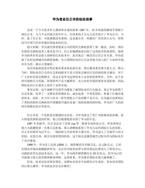 作文素材-中学小学课外阅读-华为老总任正非的创业故事