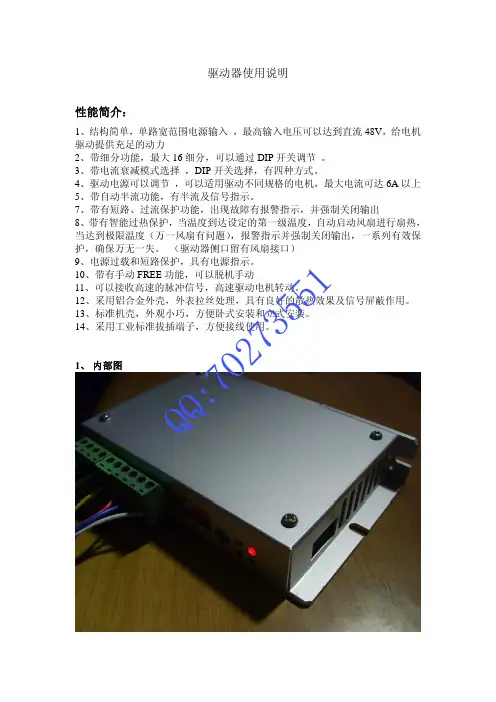 新驱动器简要使用说明