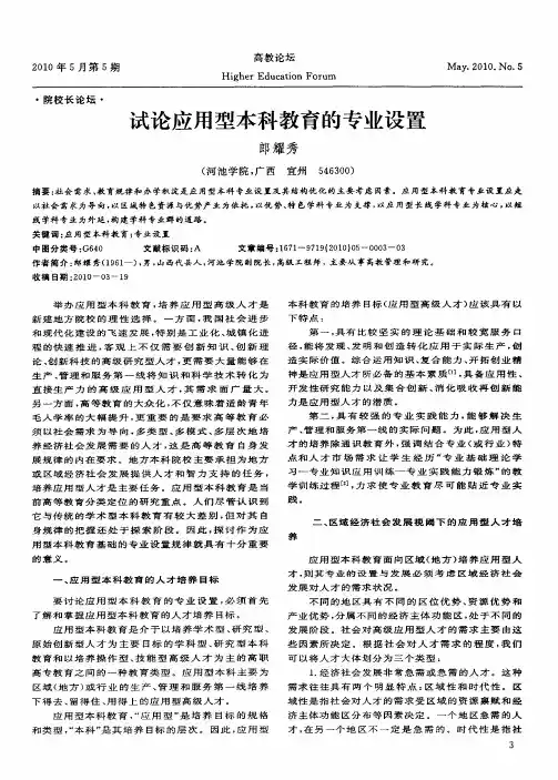 试论应用型本科教育的专业设置