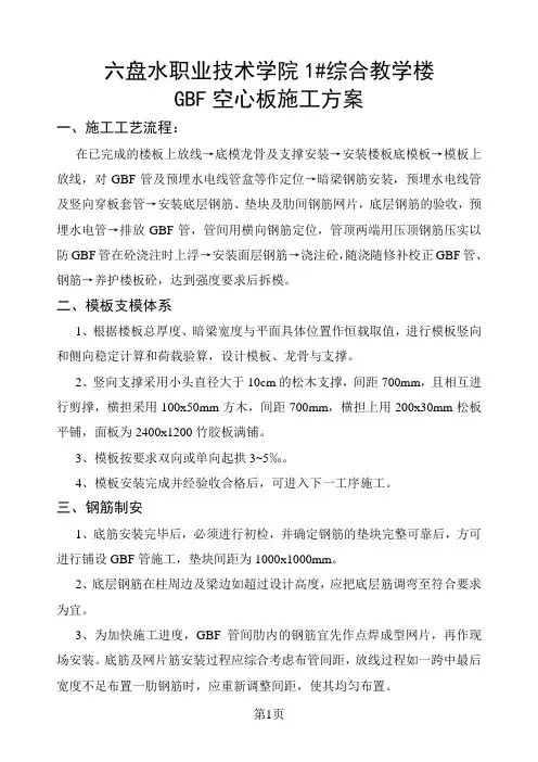 GBF空心无梁楼板施工方案