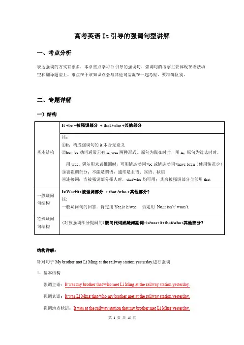 高考英语It引导的强调句型讲解