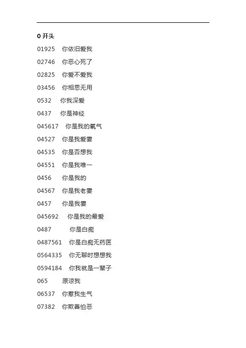 数字密码大全 2