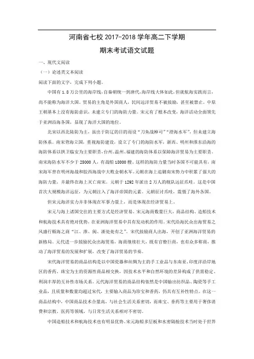 【语文】河南省七校2017-2018学年高二下学期期末考试试题(word附答案解析版)