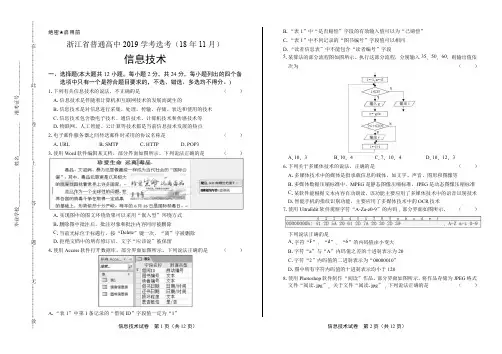 浙江省普通高中2019学考选考(18年11月)信息技术试卷及答案解析