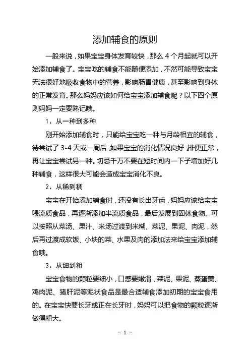 添加辅食的原则