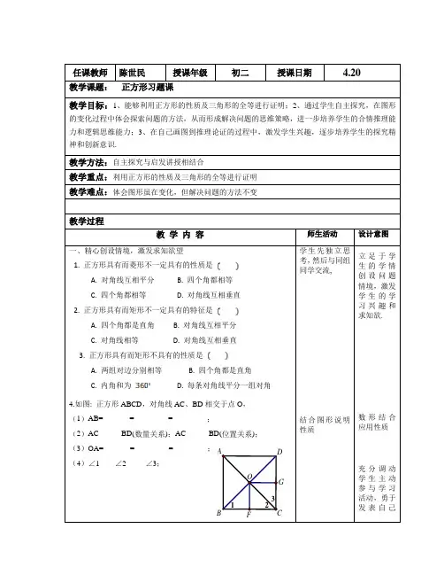 正方形习题课教案