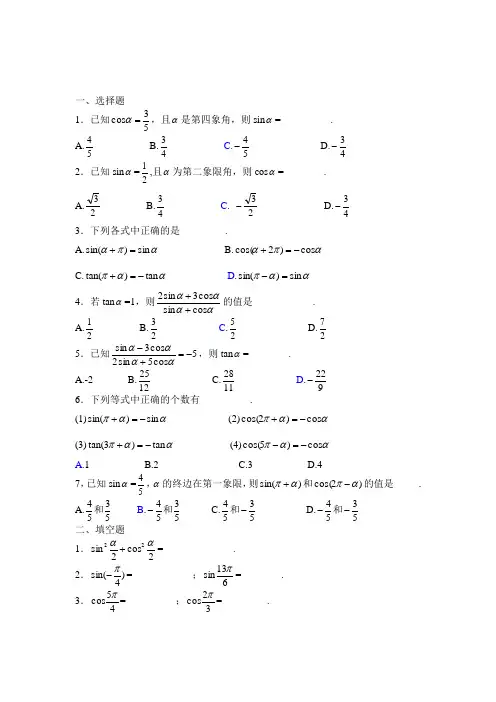 同角三角函数基本关系及诱导公式练习 作业
