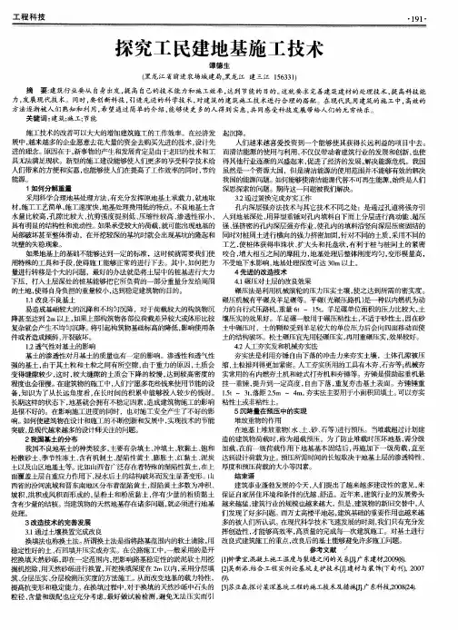 探究工民建地基施工技术