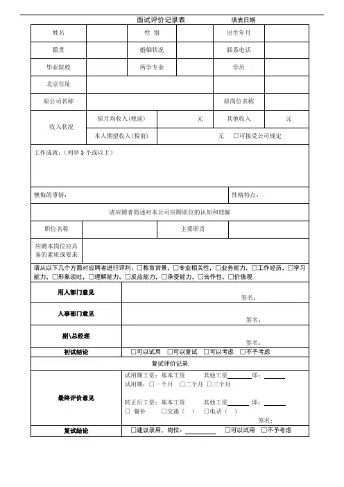 面试评价记录表 2