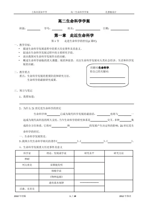 上海市高级中学课本 生命科学 高中第一册 第一章走近生命科学 第二章生命的物质基础学案